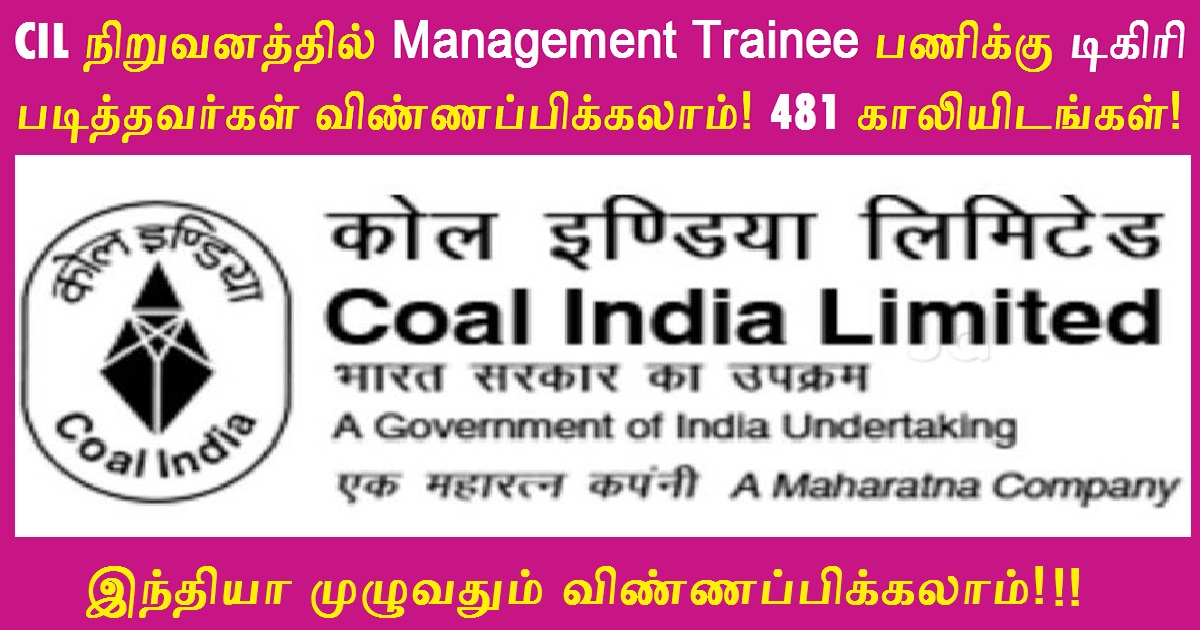 CIL Recruitment 2022