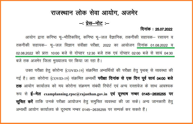 Rpsc Ground Water Department Admit Card 2022 Check Exam Date