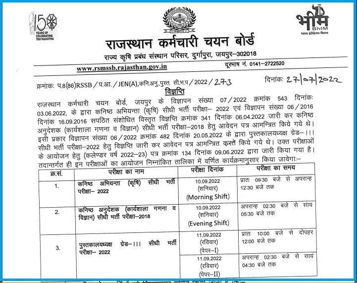 RSMSSB Junior Instructor Exam Date 2022 Released Check Rajasthan Librarian, JE Exam Dates Details