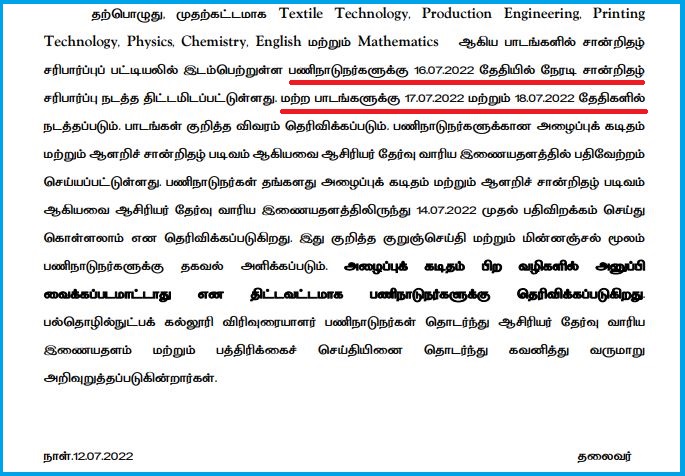 TN TRB Polytechnic Lecturer Certificate Verification Date 2022 Out Check Here