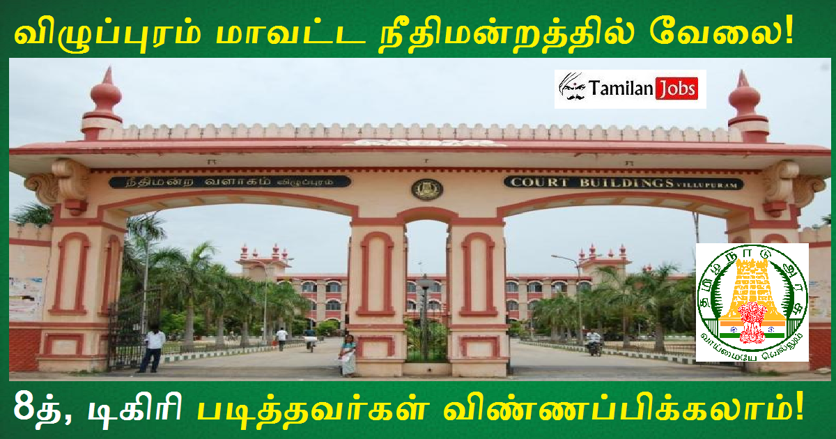 DLSA Villupuram Recruitment 2022