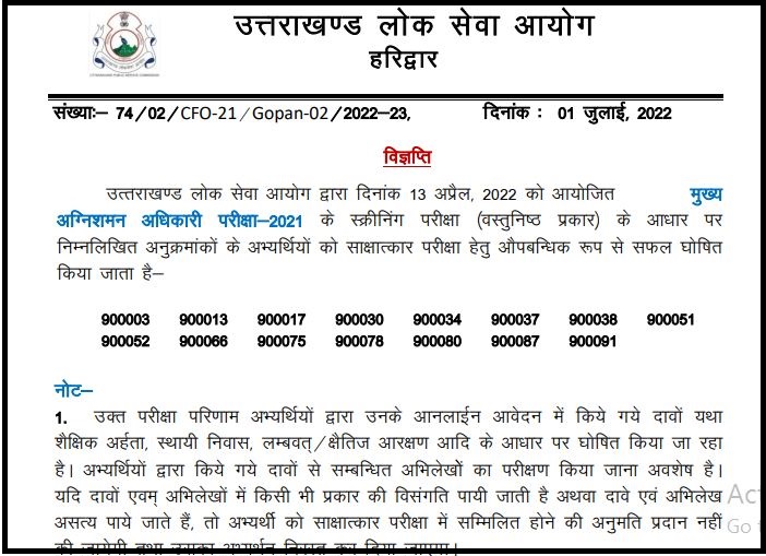 Uttarakhand CFO Exam Result 2022