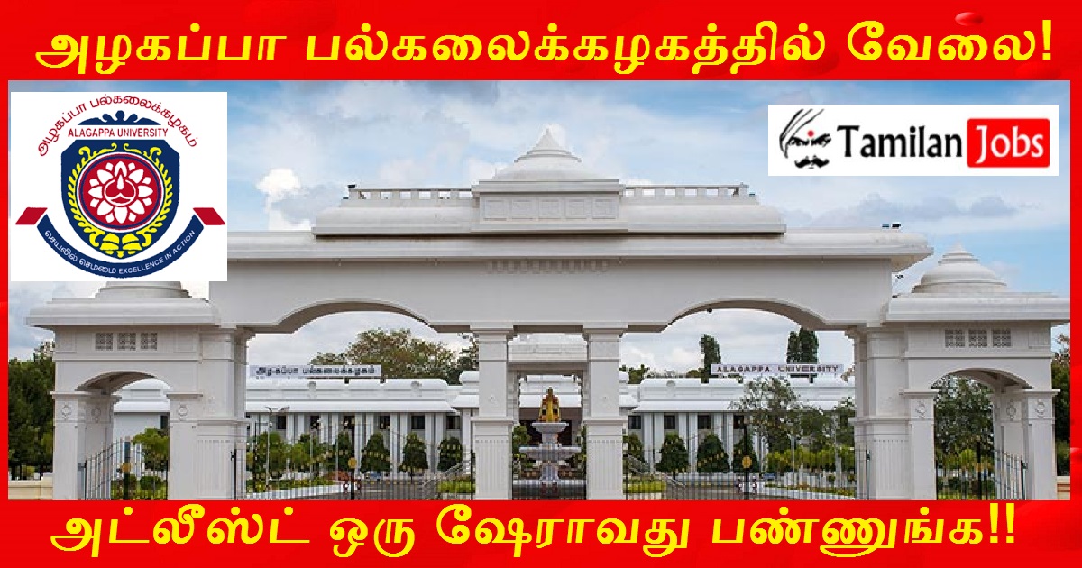 Alagappa University Recruitment 2022