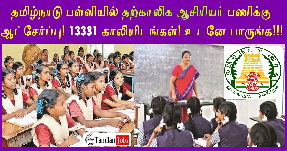 TN School Temporary Teacher Recruitment 2022