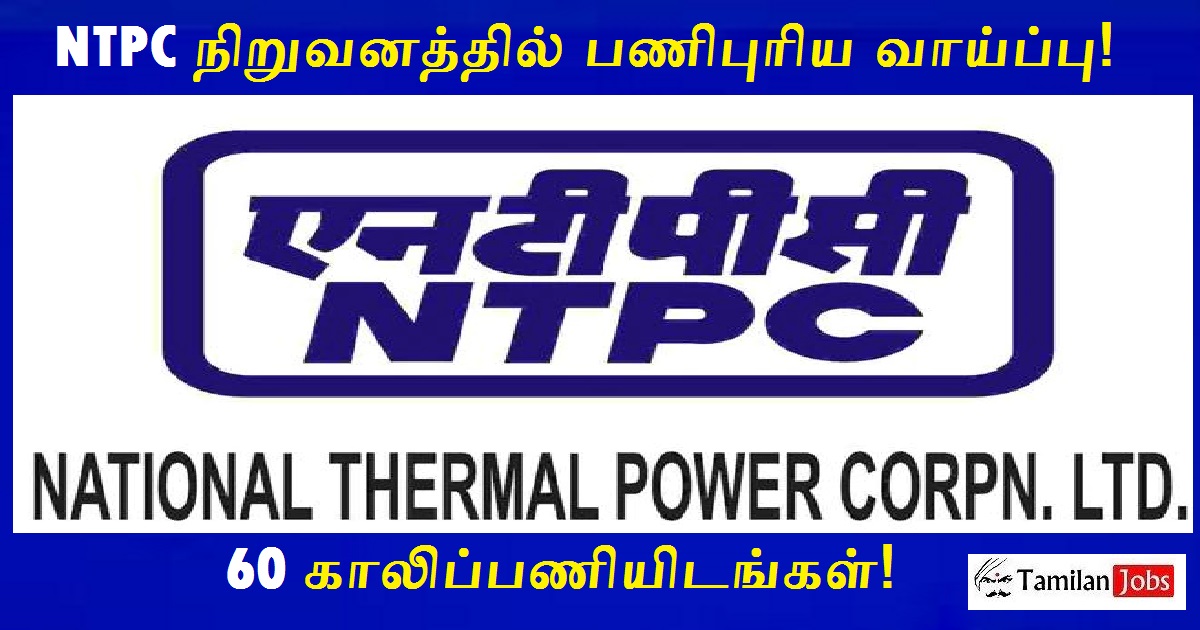 NTPC Recruitment 2022