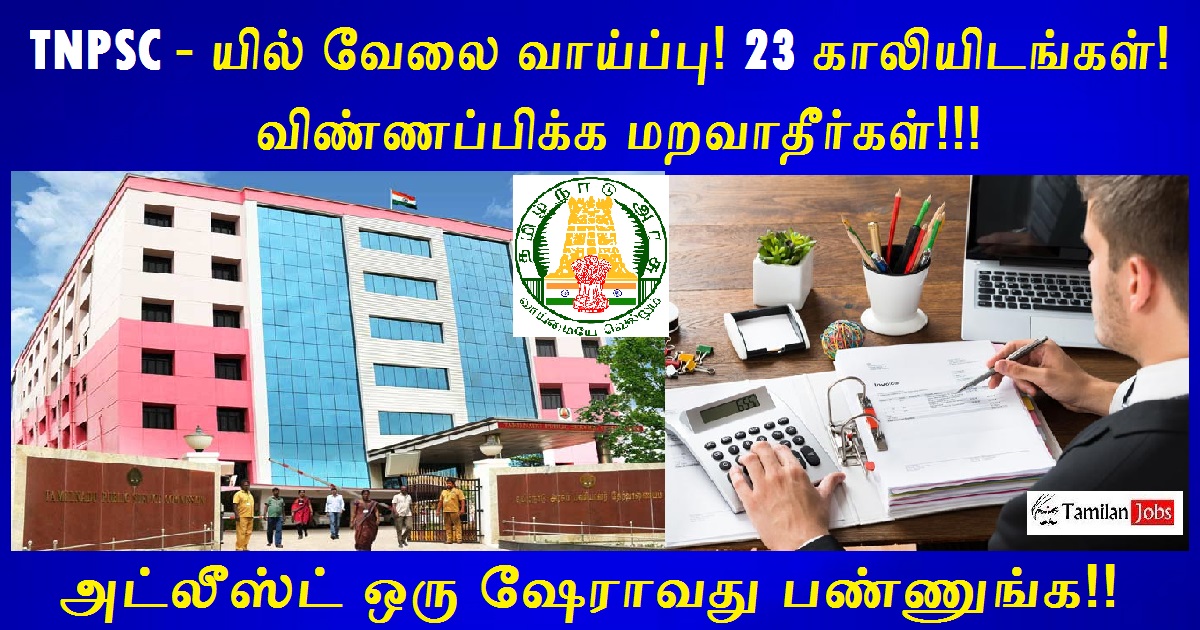 TNPSC Recruitment 2022