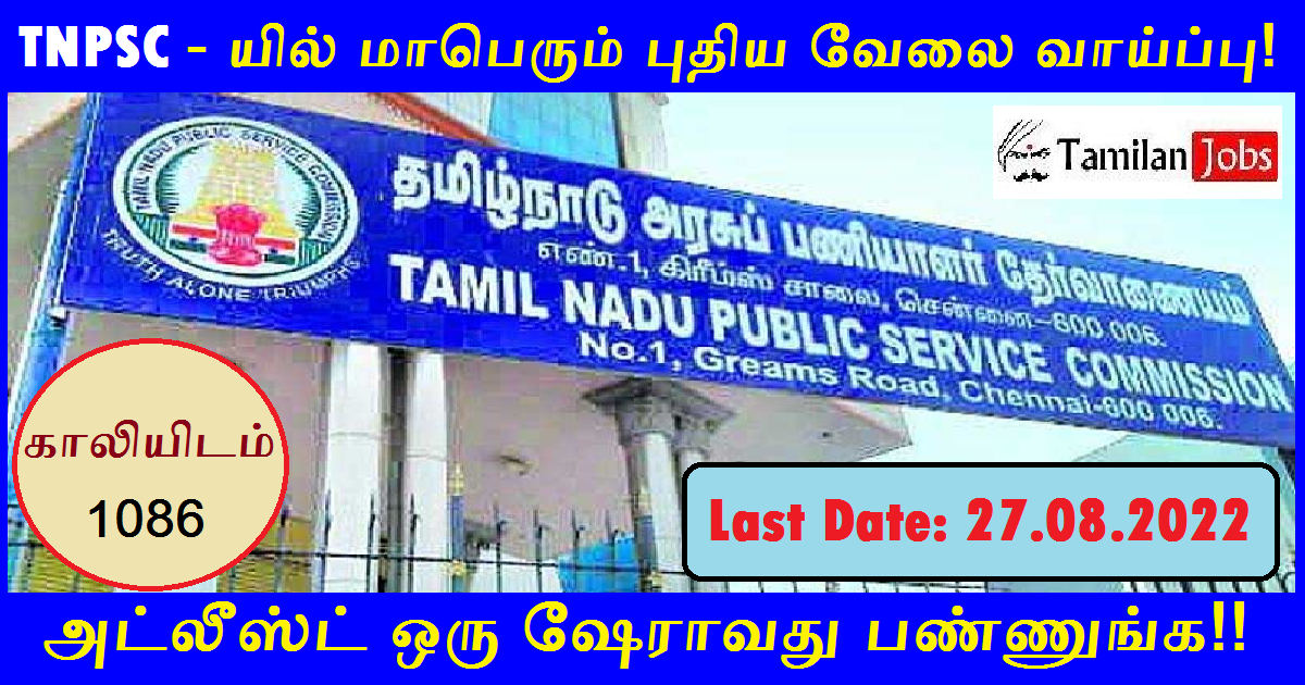 TNPSC Recruitment 2022