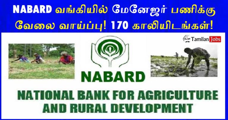 NABARD Bank Recruitment 2022