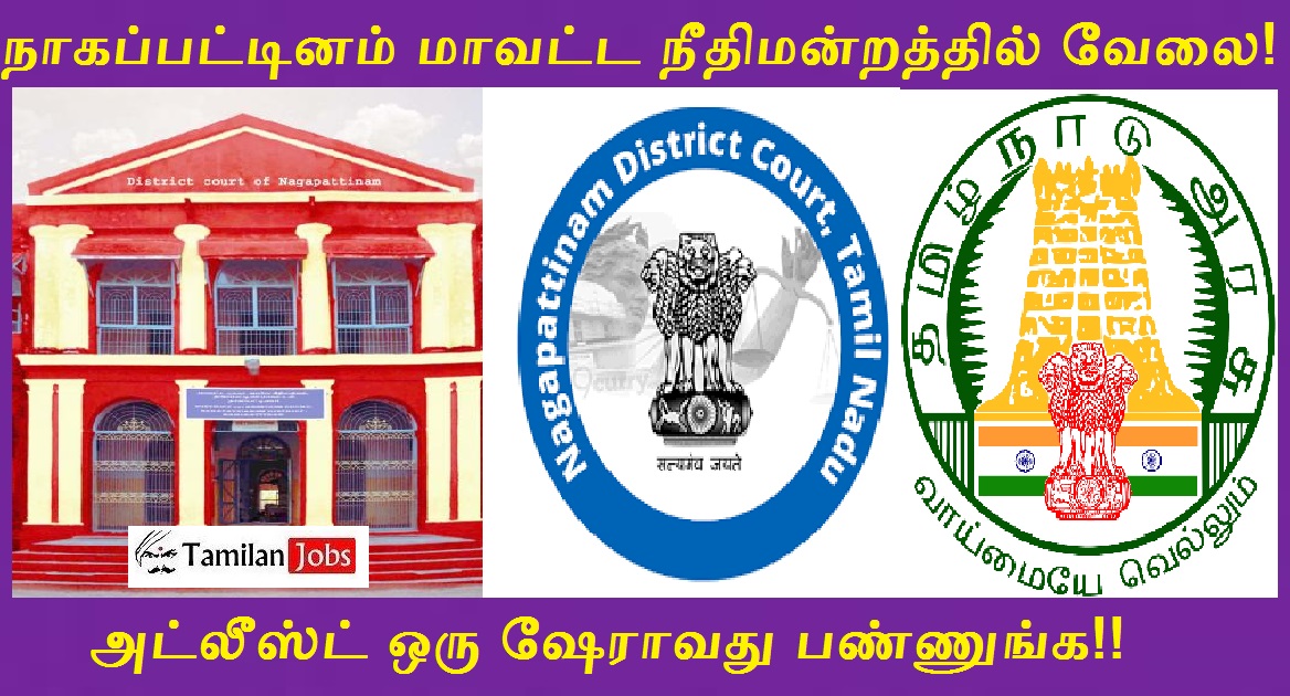 DLSA Nagapattinam Recruitment 2022