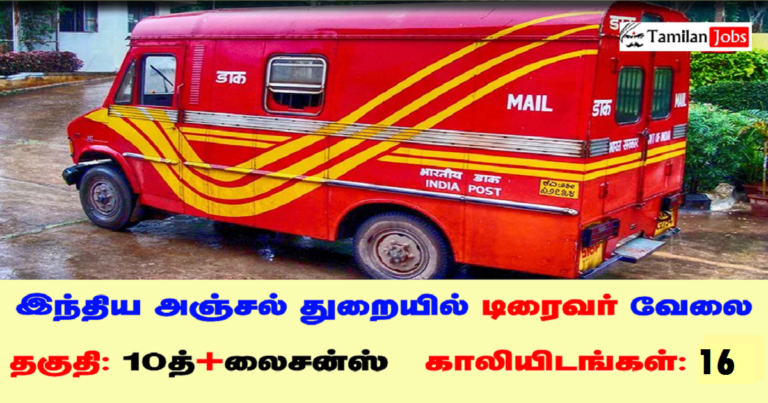 India Post Staff Car Driver Recruitment 2022 Out – 16 Vacancies Available! 10th Pass Candidates Can Apply!
