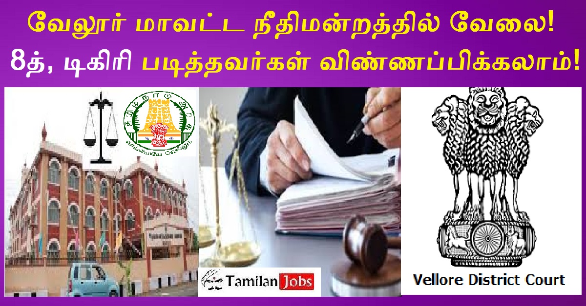 DLSA Vellore Recruitment 2022