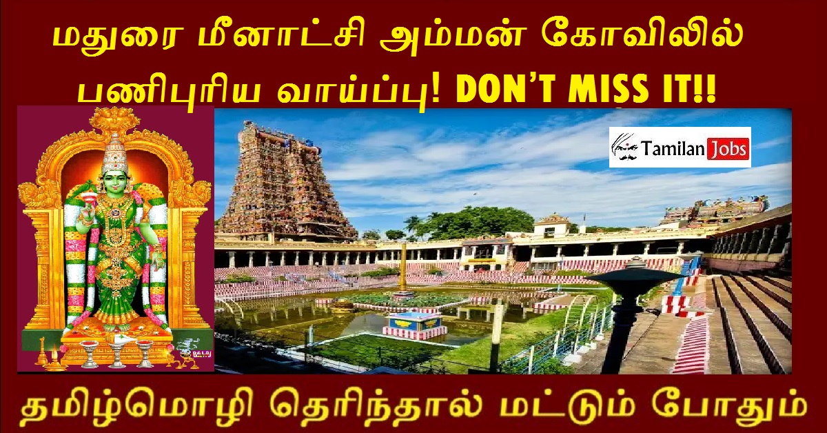 Madurai Meenakshi Amman Temple Recruitment 2022