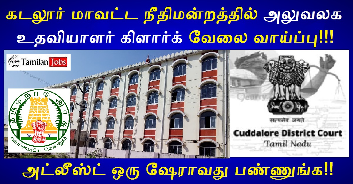 DLSA Cuddalore Recruitment 2022