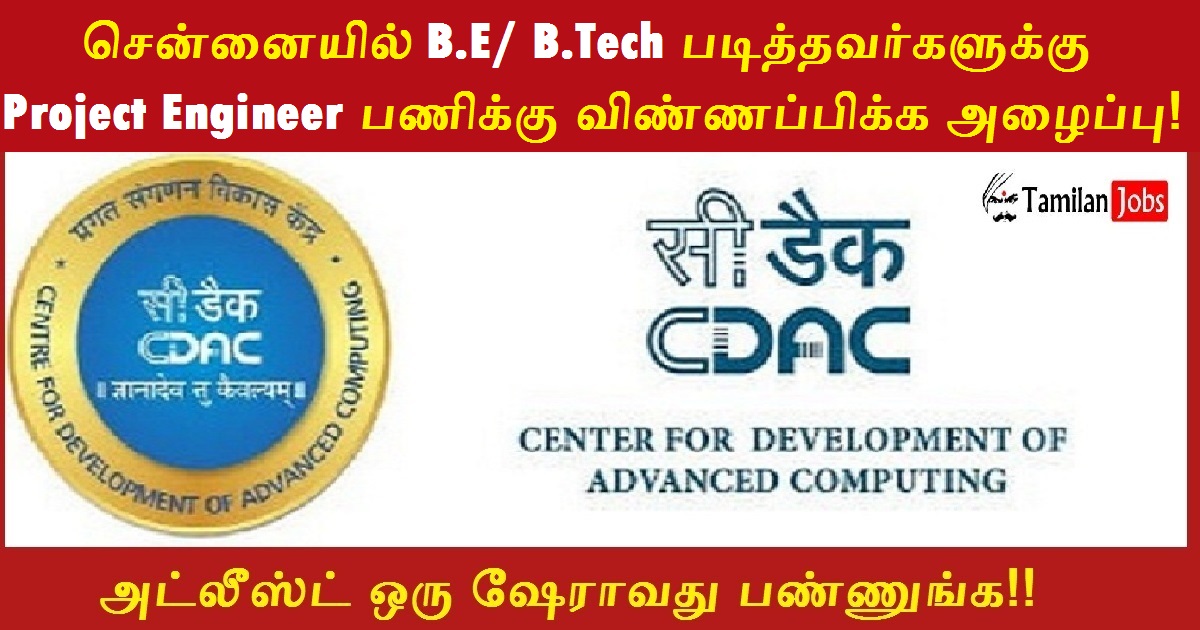 Cdac Recruitment 2022