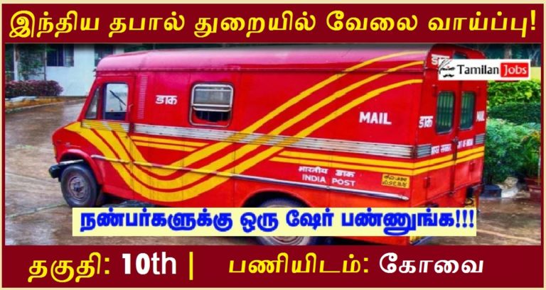 India Post  Recruitment 2022 Out – Apply For Staff Car Driver Vacancies