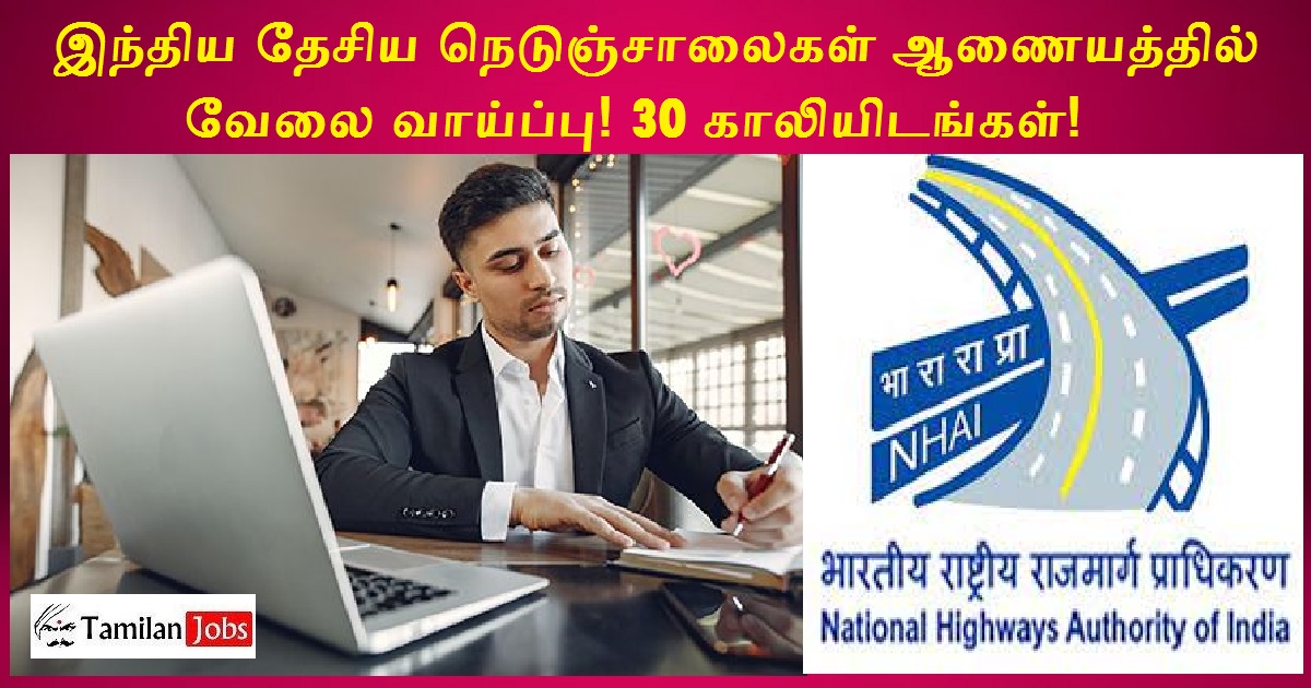 Nhai Recruitment 2022