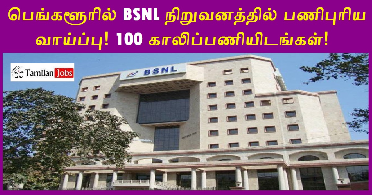 BSNL Recruitment 2022