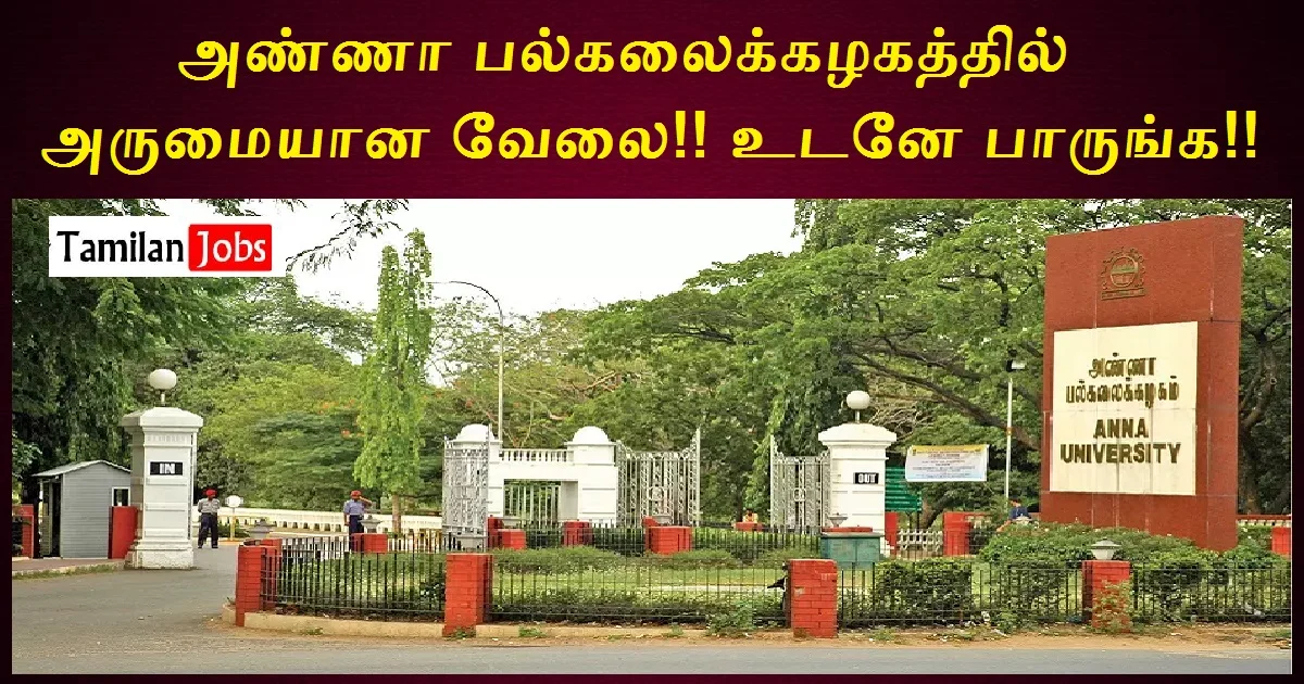 Anna-University-Recruitment-2022