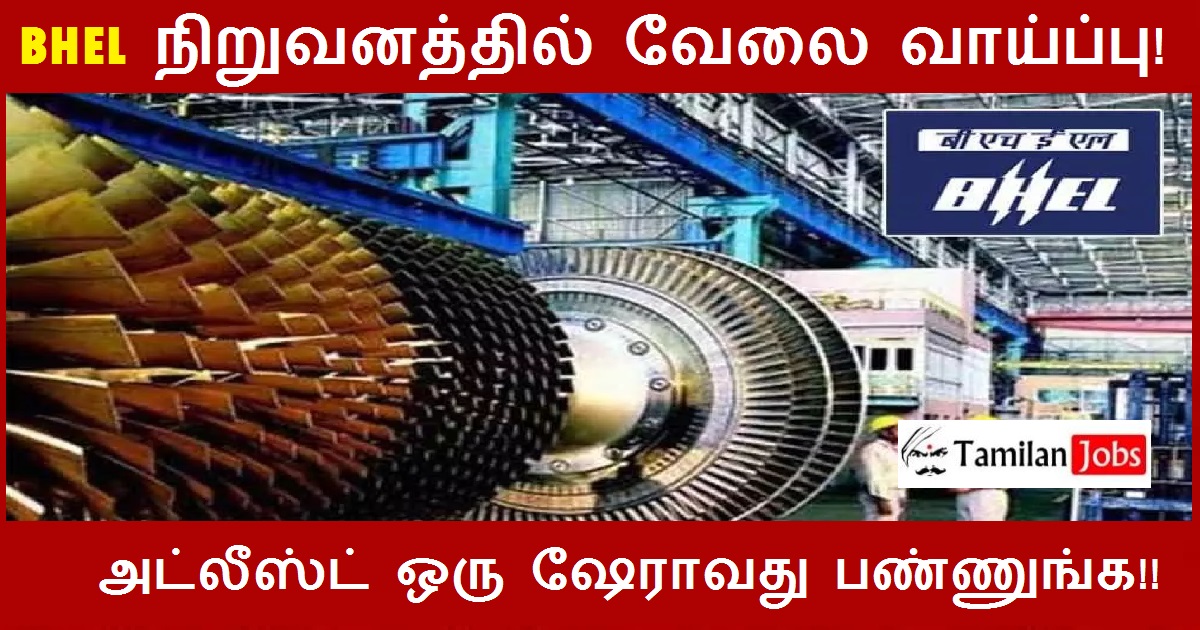 BHEL Thirumayam Recruitment 2022