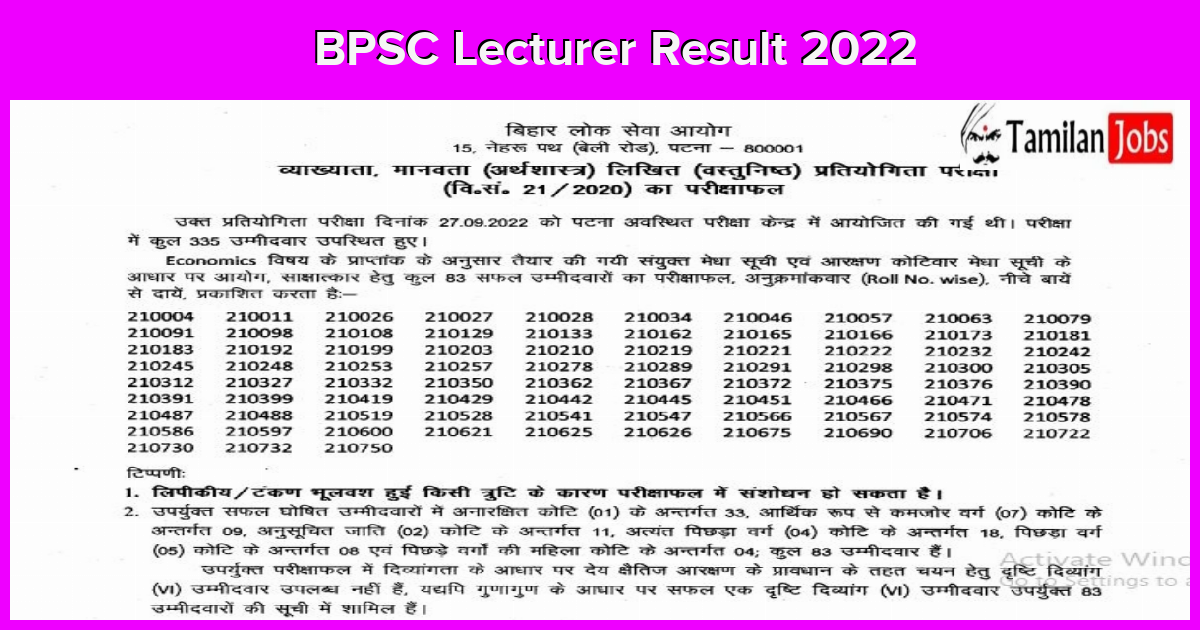 BPSC Lecturer Result 2022 - Tamilan Jobs BPSC Lecturer Result 2022