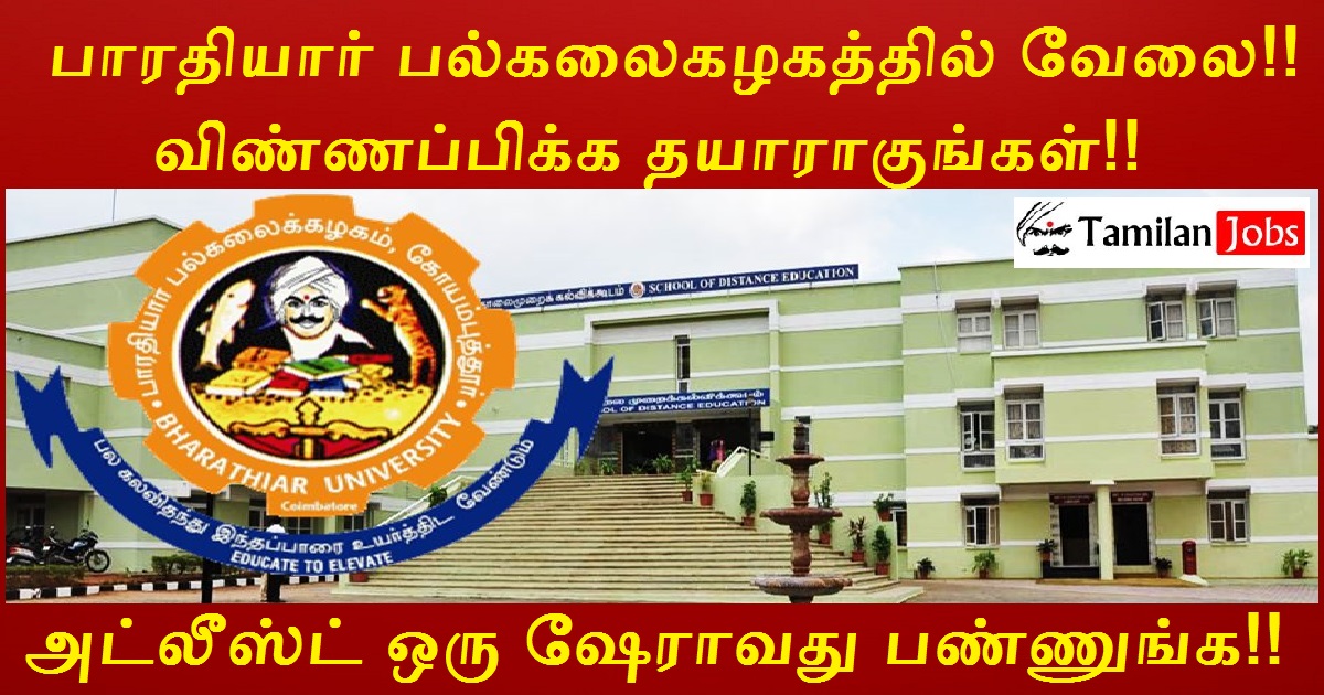 Bharathiar University Recruitment 2024 - Tamilan Jobs Bharathiar University Recruitment 2022