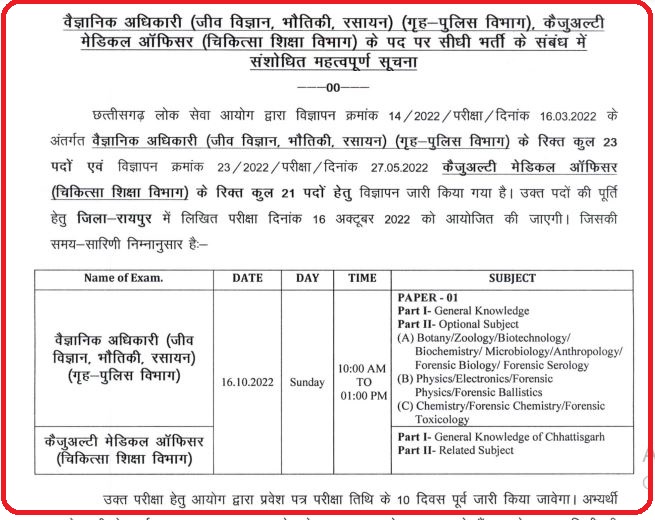 CGPSC Scientific Officer Exam Schedule 2022