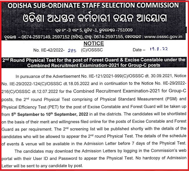 OSSSC Forest Guard, Excise Constable PT & PSM Date 2022 Out Check 2nd Round Physical Test Schedule Here