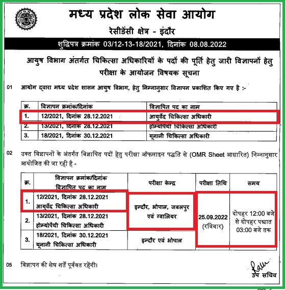 MPPSC AMO Exam Date 2022 Out Check Ayurveda Medical Officer Exam Admit Card Details