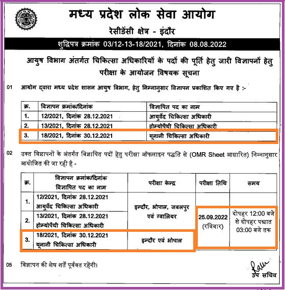 MPPSC Unani Medical Officer Exam Date 2022 Out Check UMO Exam Admit Card Details