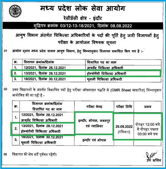 MPPSC Homeopathy Medical Officer Exam Date 2022 Out Check HMO Exam Admit Card Details