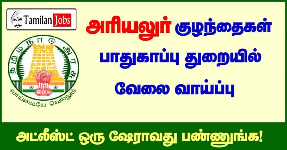 DCPU Ariyalur Recruitment 2022