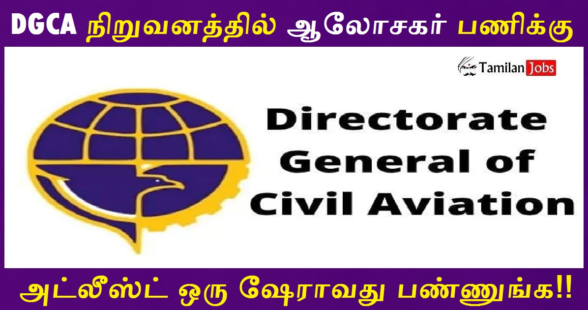 DGCA Recruitment 2022