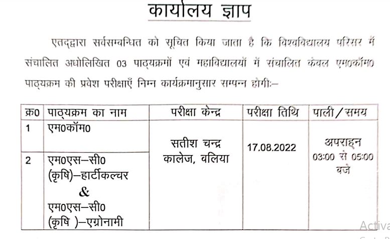 JNCU Entrance Exam Notice