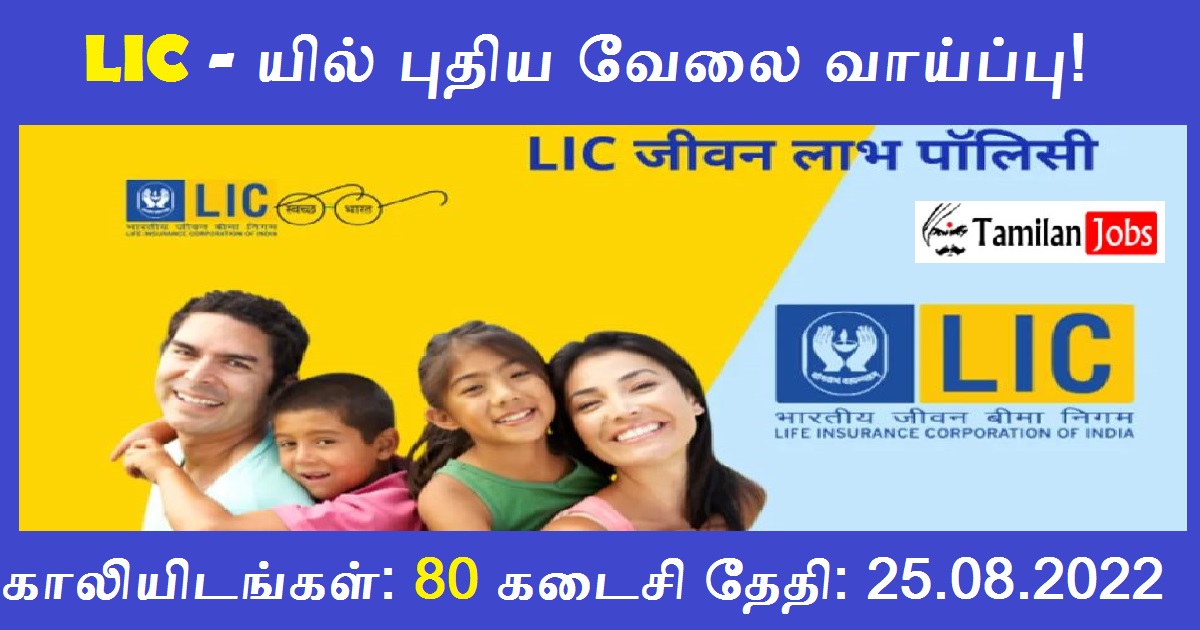 LIC Recruitment 2022