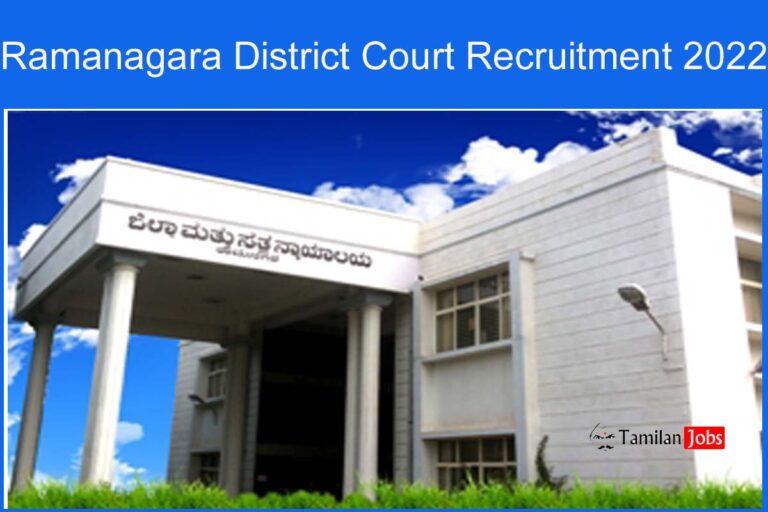 Ramanagara District Court Recruitment 2022