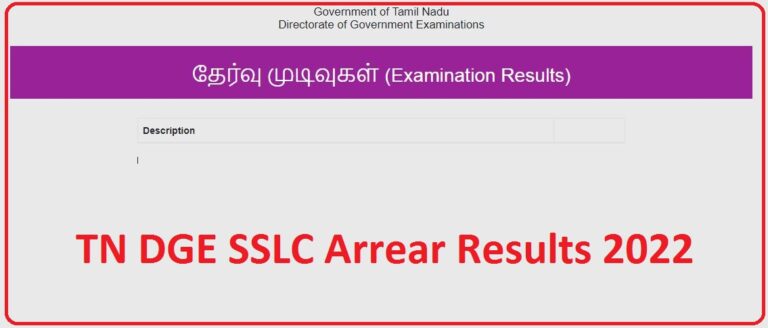 TN DGE SSLC Arrear Results 2022