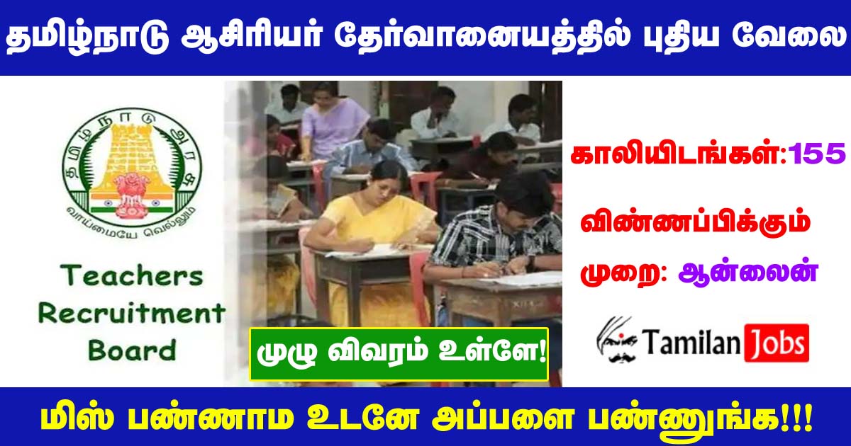 TN TRB Recruitment 2022