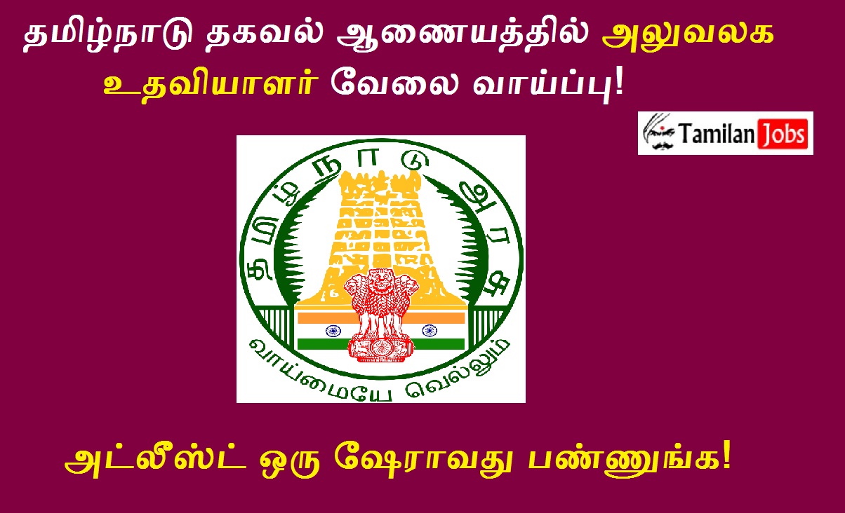 TNSIC Recruitment 2022 - Tamilan Jobs TNSIC Recruitment 2022