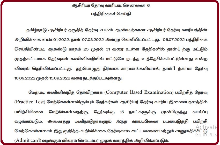 TNTET 2022 Exam Date