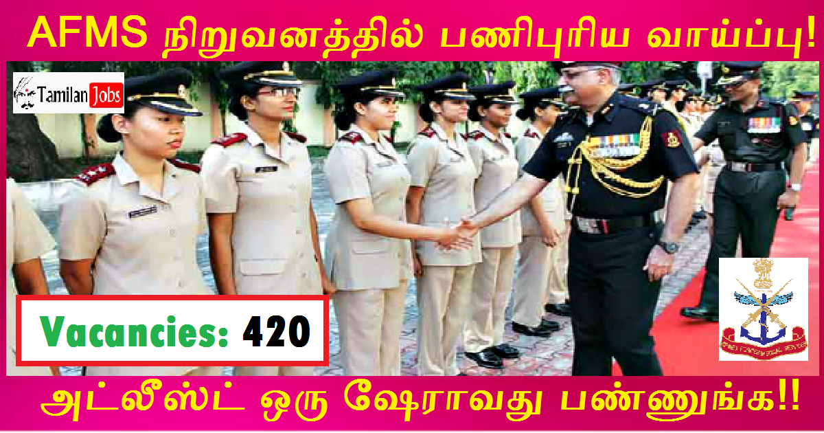 AFMS Recruitment 2022