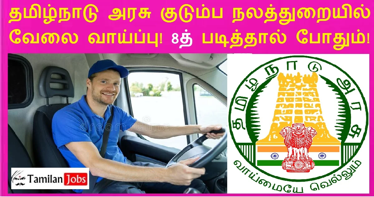 Virudhunagar Family Welfare Department Recruitment 2022