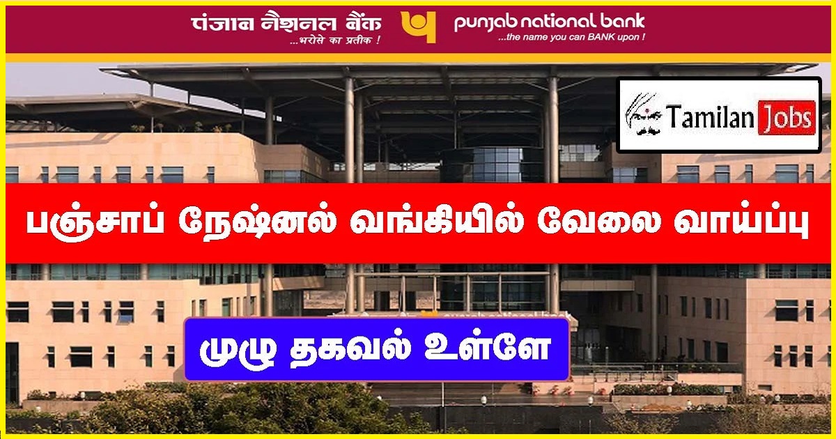 PNB Recruitment 2022