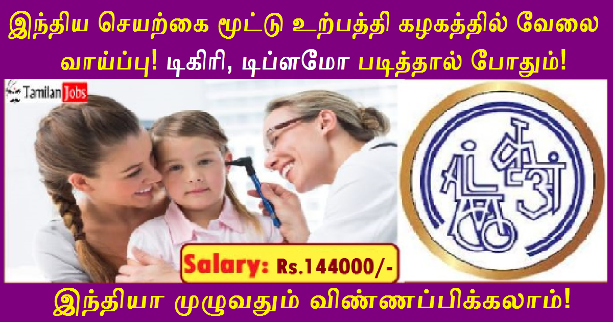 ALIMCO Recruitment 2022