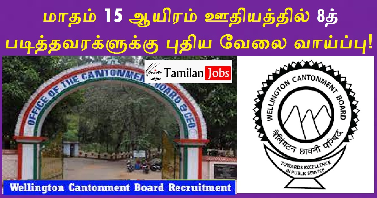 Wellington Cantt Recruitment 2022