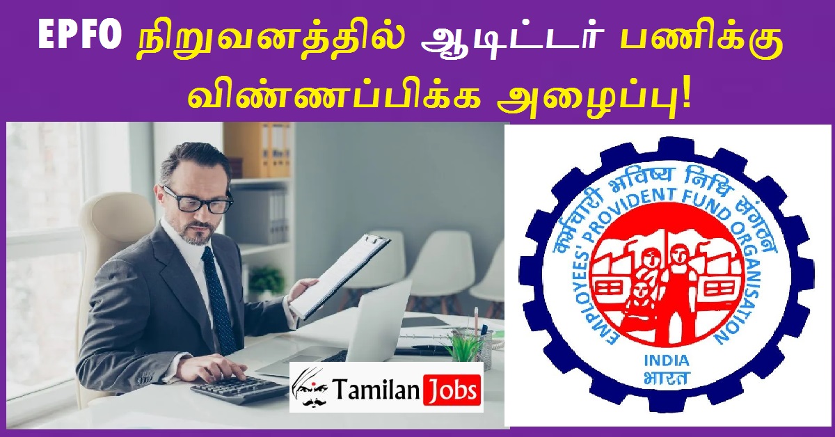 EPFO Recruitment 2022