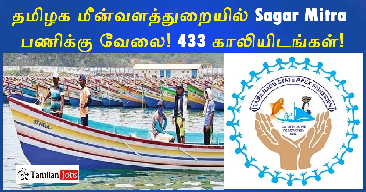 TN Fisheries Department Recruitment 2022