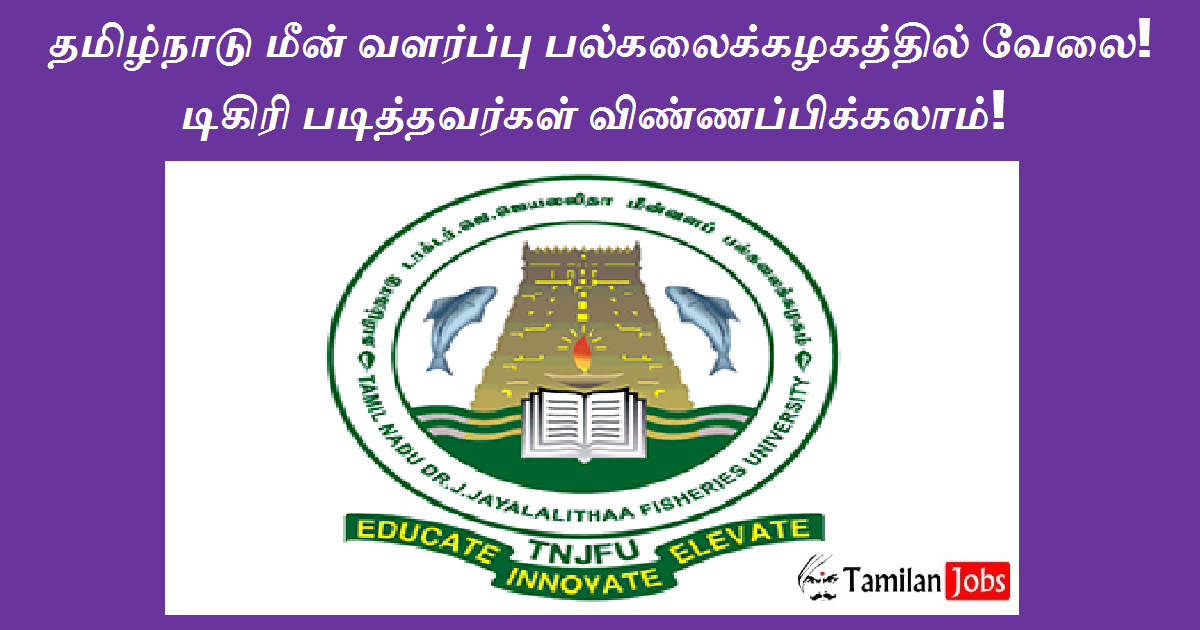 TNJFU Recruitment 2022