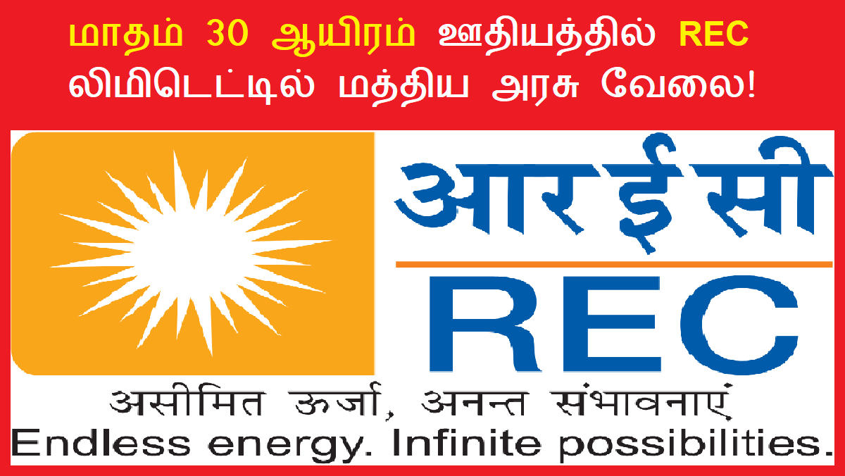 REC Ltd Recruitment 2022