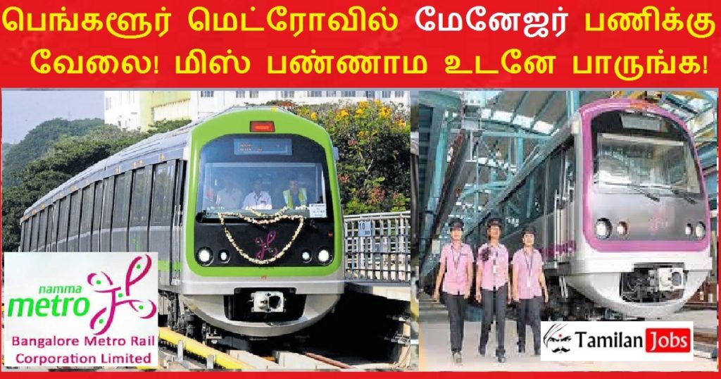 BMRCL Recruitment 2022