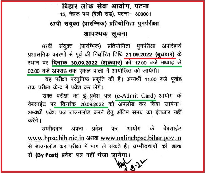 BPSC 67th Combined Prelims New Exam Date